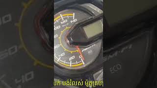 Honda Beat 2019 មានគ្រប់សេរីបងប្អូន beat019 [upl. by Ardnohsed]