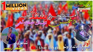 Munhji Sindh Ja Dushman  New Album 2022 Sindhi Qomi Inqlabi Song  Dildar Otho [upl. by Herby]