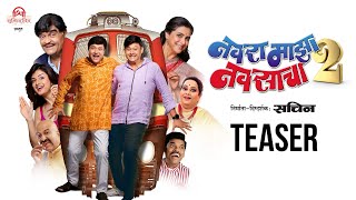 Navra Maza Navsacha 2  TEASER  Sachin Pilgaonkar Supriya Pilgaonkar Ashok Saraf  20 Sept 2024 [upl. by Esiralc]