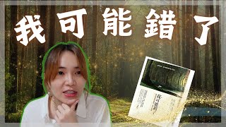 📚 好書推薦 📚《我可能錯了森林智者的最後一堂人生課》 比約恩 納提科｜I May Be Wrong｜Björn Natthiko Lindeblad [upl. by Glanti]