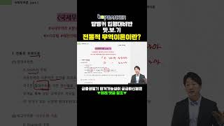 전통적 무역이론이란  부산은행필기경남은행필기대구은행필기제주은행필기은행필기농협필기 [upl. by Tsepmet]