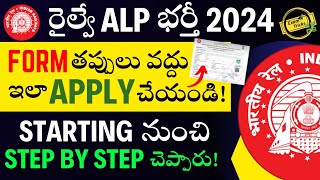 RRB ALP Form Fill Up Online in Telugu  RRB ALP form fill up online 2024  RRB ALP New Vacancy 2024 [upl. by Ssirk]