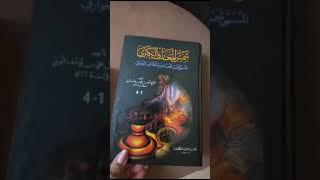 للبيع كتاب شمس المعارف الكبرى نسخة قديمة ونادره [upl. by Eirruc492]