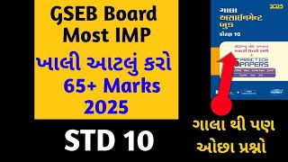 Std 10th Board Science Most IMP 2025  બોર્ડ માં પુછાય એવા IMP પ્રશ્નો std10 [upl. by Wyly539]