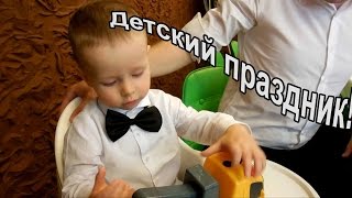 VLOG День Рождения Риты  Методы воспитания  Развлечения для детей [upl. by Tsew]