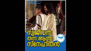 സ്വജീവൻ തന്ന ആത്മസ്നേഹിതൻ jesuslovesyou israel israelnews iranattackonisrael [upl. by Aiz]