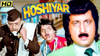 HOSHIYAR 1985 FULL MOVIE  कादर खान और शक्ति कपूर की BLOCKBUSTER COMEDY  2024 COMEDY MOVIE [upl. by Sandry]