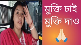 Divorce Er Jonno Aj Court e Gelam 1St Date ।। শুধু এবার মুক্তি চাই 😌 [upl. by Odille]