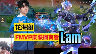 TOP 1 CHINA LAM 🦈 INSANE HARD CARRY IN SOLO RANK CHINA PRO PLAYER HONOR OF KINGS CN 🇨🇳 [upl. by Schreck]