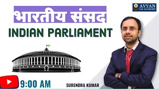 भारतीय संसद  Indian parliament  By Surendra Kumar  Avyan IAS [upl. by Oemor]