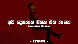 Mihiran  Maga Haree  මඟ හැරී Api Dethanaka Mathaka Eka Thanka Official Lyrics Video 2024 [upl. by Lezley]