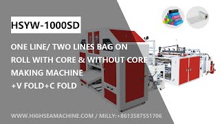 HSYW1000SD MULTIFUNCTION TWO LINES amp ONE LINE BAG ON ROLL WITH CORE amp WTHOUT CORE MAKING MACHINE [upl. by Ellednek]