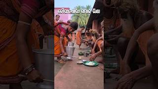 କୌପୀନଧାରୀ ସମାଜ ଭିକ୍ଷା🙏mahimadharma mahimagadi jorandagadi shorts viral [upl. by Anaeerb]