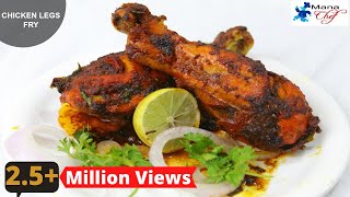 Chicken Legs Fry  కోడికాళ్ళ వేపుడు Recipe In Telugu [upl. by Kleiman414]