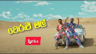 Veralu Mal  වෙරළු මල්  Lyrics Song [upl. by Ulani879]