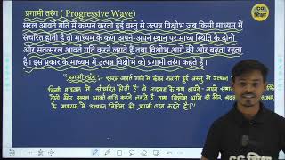 CLASS 11TH PHYSICS CHAPTER  15 II तरंगें Waves II PART  12 BY CG BOARD CG SHIKSHA [upl. by Koorb]