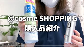 8月のcosme SHOPPING購入品紹介 [upl. by Rosemaria82]