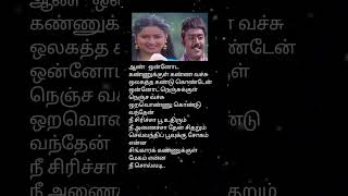 💥Onnoda kannukkul kanna vachu song lyricNeethiyin Marupakkamafricatamilponnushortsfeedilayaraja [upl. by Eivad]