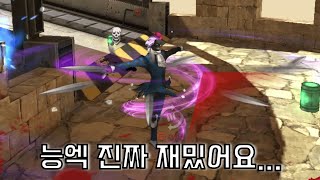 능력자X 능엑 진짜 재밌어요1 [upl. by Nilloc]