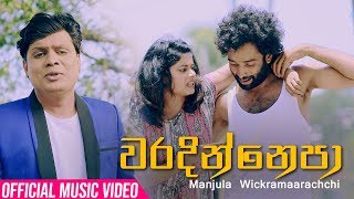 Waradinnepa  Manjula Wickramarachchi Official Music Video [upl. by Nalepka617]