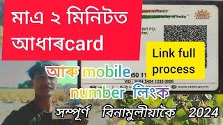 how to link aadhar to mobile number ll mobile number and aadhar card link full process 2024 [upl. by Thaddaus]