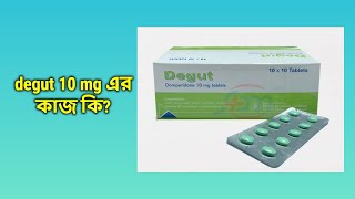 Degut 10 mg Tablet  bangla [upl. by Adora]