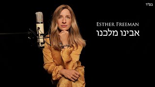 Esther Freeman Avinu Malkeinu  Chabad Cover  Kol Isha [upl. by York]