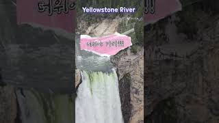 미국여행Yellowstone River 폭염주의보더위야 가라 [upl. by Hinson695]