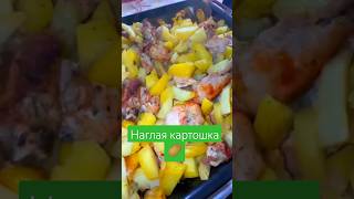 🥔Наглая картошка Рецепт👇 готовимдома новогоднийстол блюдаизкурицы блюдо картошка ужин еда [upl. by Tebor499]