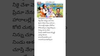 Swapna venuvedo telugu lyrical song 💗🎵  Ravoyi chandamama  Nagarjuna  Anjala javeri  Jayanthcp [upl. by Nadabb949]