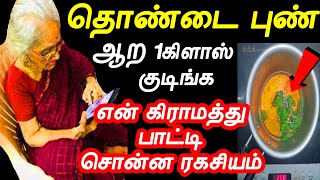 இரவு தூங்கும் முன் 1கிளாஸ் குடிங்க  thondai pun tamil maruthuvam  Throat Pain  thondai vali [upl. by Eseer]