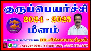 குருப்பெயர்ச்சி 2024 மீன ராசிபலன் [upl. by Siddon29]