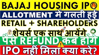 BAJAJ HOUSING IPO ALLOTMENT RECHECK ✅ RETAIL amp SHAREHOLDERS QUOTA • REFUND STATUS • LATEST GMP [upl. by Anigue216]