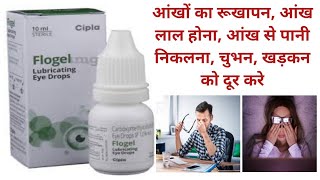 Flogel Lubricating Drop । CMC Drop । Carboxymethylcellulose Eye Drop  Treatment of Dryness of Eyes [upl. by Ilsel257]