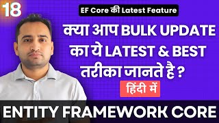 Bulk Update in Entity Framework Core in One Database Hit  ExecuteUpdateAsync   हिंदी में 🇮🇳 [upl. by Ahsemad]