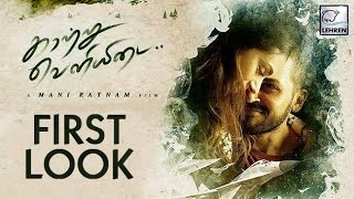 Mani Ratnams Kaatru Veliyidai FIRST LOOK Poster  Karthi  Aditi Rao Hydari [upl. by Nileuqay]