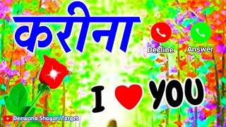 Kareena name status 🌹 करीना नाम की लव शायरी वीडियो 🌹Karina Naam Ki Shayari 🌹 Hindi Love shayari [upl. by Dunstan]