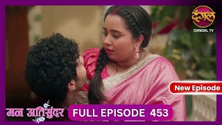 Mann Atisundar  19 Oct 2024  Full Episode 453  Dangal TV [upl. by Aillij]