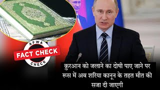 Pretenso restaurador da Cristandade dos russófilos Putin e o beijo no Alcorão [upl. by Sonni33]