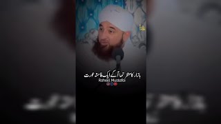 Baghdad Ke Wali Allah Ka Waqia  Muhammad Raza Saqib Mustafai shorts [upl. by Tildi]