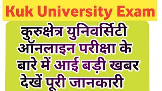 केयु युनिवर्सिटी ऑनलाइन परीक्षा के बारे में आई बड़ी खबर देखें  kuk online Exam latest news today [upl. by Hnaht]