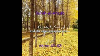 Surah al Ahzab ayat 41 43 Translation AlQuran translation qurantranslation [upl. by Schriever40]