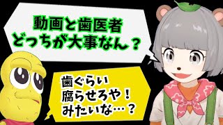 【動画狂いのぽんぽこ】動画と歯医者どっちが大事なん？【ぽこピー切り抜き】 [upl. by Sower]