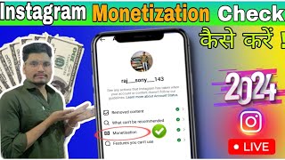 Instagram Monetization कैसे Check करें 2024  अब Instagram Monetization से पैसे कमाए [upl. by Colleen]