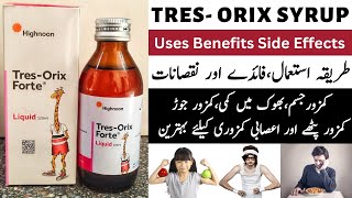 Tres Orix Forte Syrup Benefits In Urdu  Tres Orix Forte Syrup Side Effects [upl. by Nnylav]