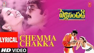 Chemma Chakka Lyrical Video Song  Pelli Sandadi Telugu Movie  SrikanthDeepti  MM Keeravaani [upl. by Chiang]