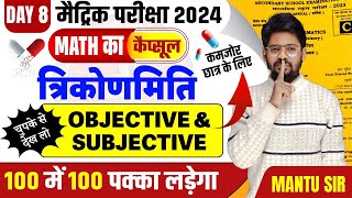 Class 10th Math vvi Subjective Question  Bihar Board 10th Math vvi Objective Question 2024 [upl. by Naellij]