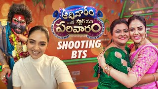 ఆదివారం With స్టార్ మా పరివారం Shooting  BTS  Sreemukhi [upl. by Ynehpets]