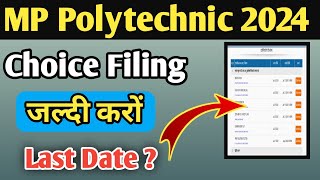 Polytechnic Admission 2024  Choice Filing kaise kare   Last Date  mp dte counselling 2024 [upl. by Nobile]