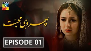 Phir Wohi Mohabbat Episode 01 HUM TV Drama [upl. by Ardy]